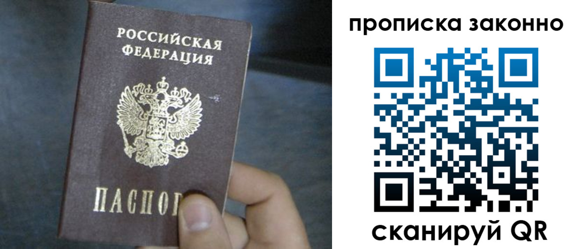 прописка в квартире в Соколе